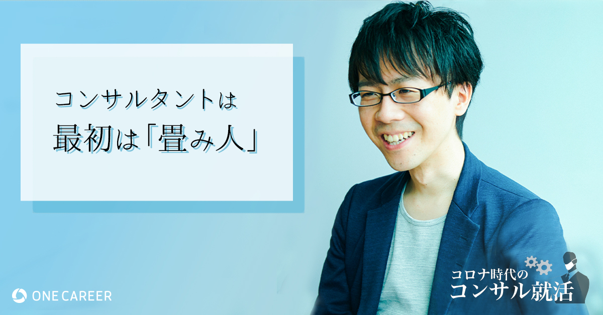 BCGで手に入れた、誰かのビジョンを形にする力。NewsPicks野村高
