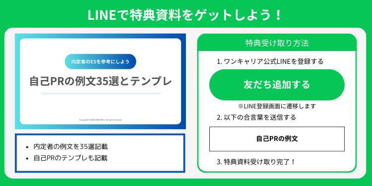 自己PRのテンプレ】就活で使える強みの書き方を解説｜例文付き