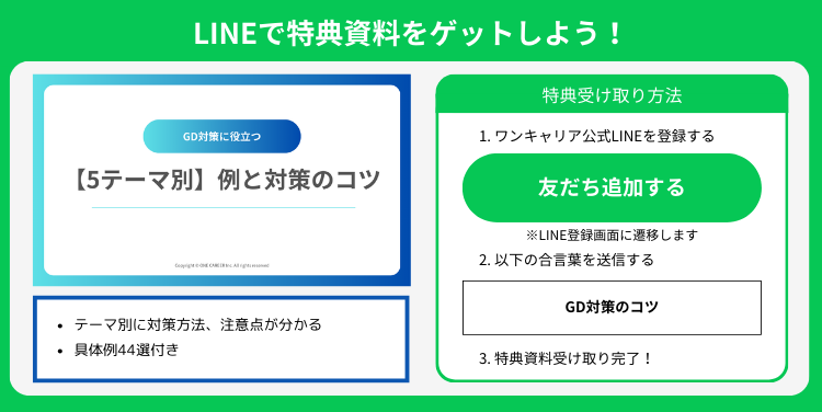 グループディスカッション完全対策！全テーマの進め方・流れや