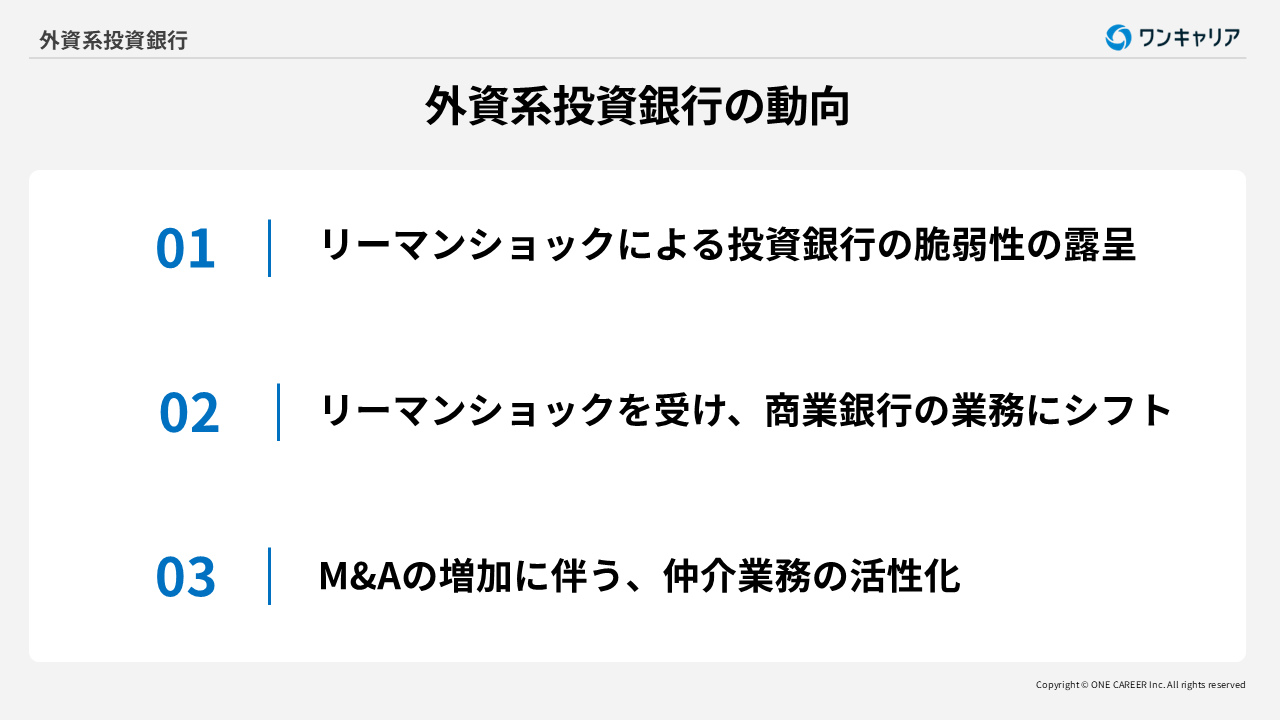 外資系投資銀行：業界研究】大手4社「モルガン・スタンレー、ゴールドマン・サックス、J.P.モルガン、バンク・オブ・アメリカ」を比較！業績比較・ランキング ・平均年収・社風／強みの違い｜就活サイト【ワンキャリア】