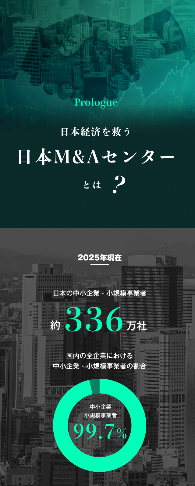 図解で知る】日本経済をM&Aの力で救う 業界トップランナー企業