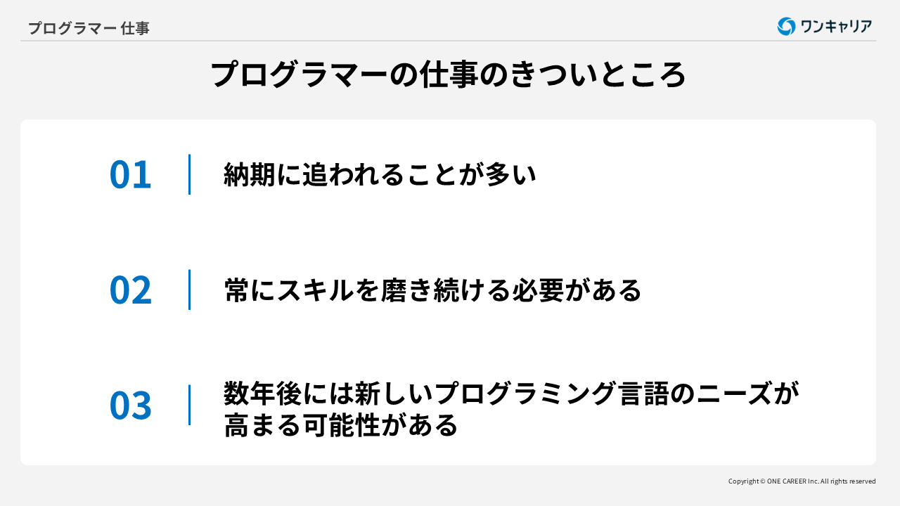 プログラマーの大変なところ3つ