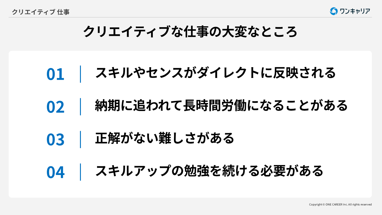 クリエイティブな仕事な大変なところ4つ