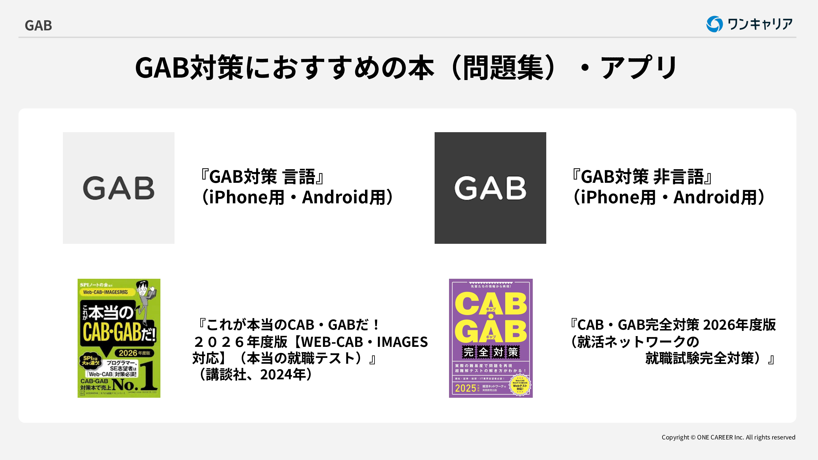 GAB対策】全種類の問題＆解答集｜例題で練習必須の独特な適性