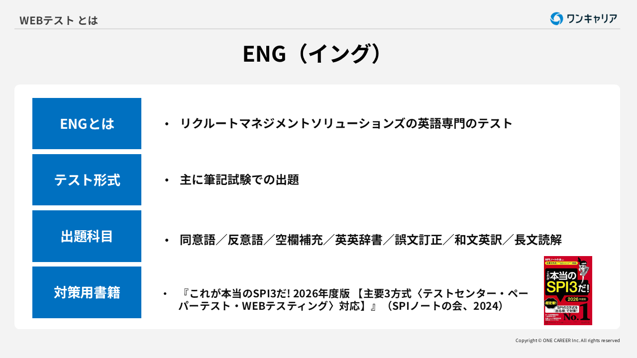 就活・Webテスト対策・コンサル就活対策 【公式通販】