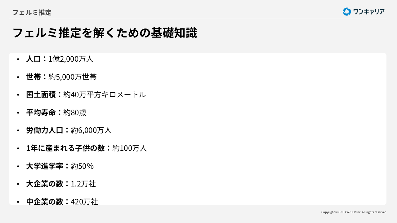 フェルミ推定を解くのに必要な基礎知識
