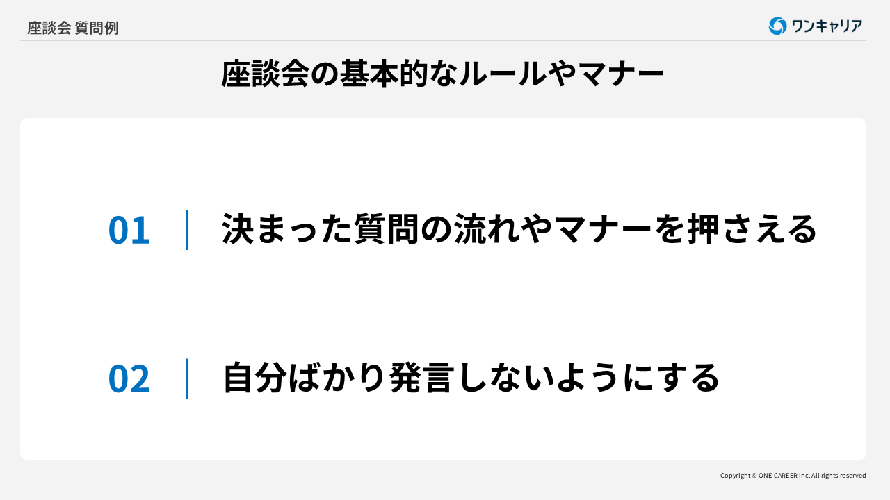 基本的なルールやマナー