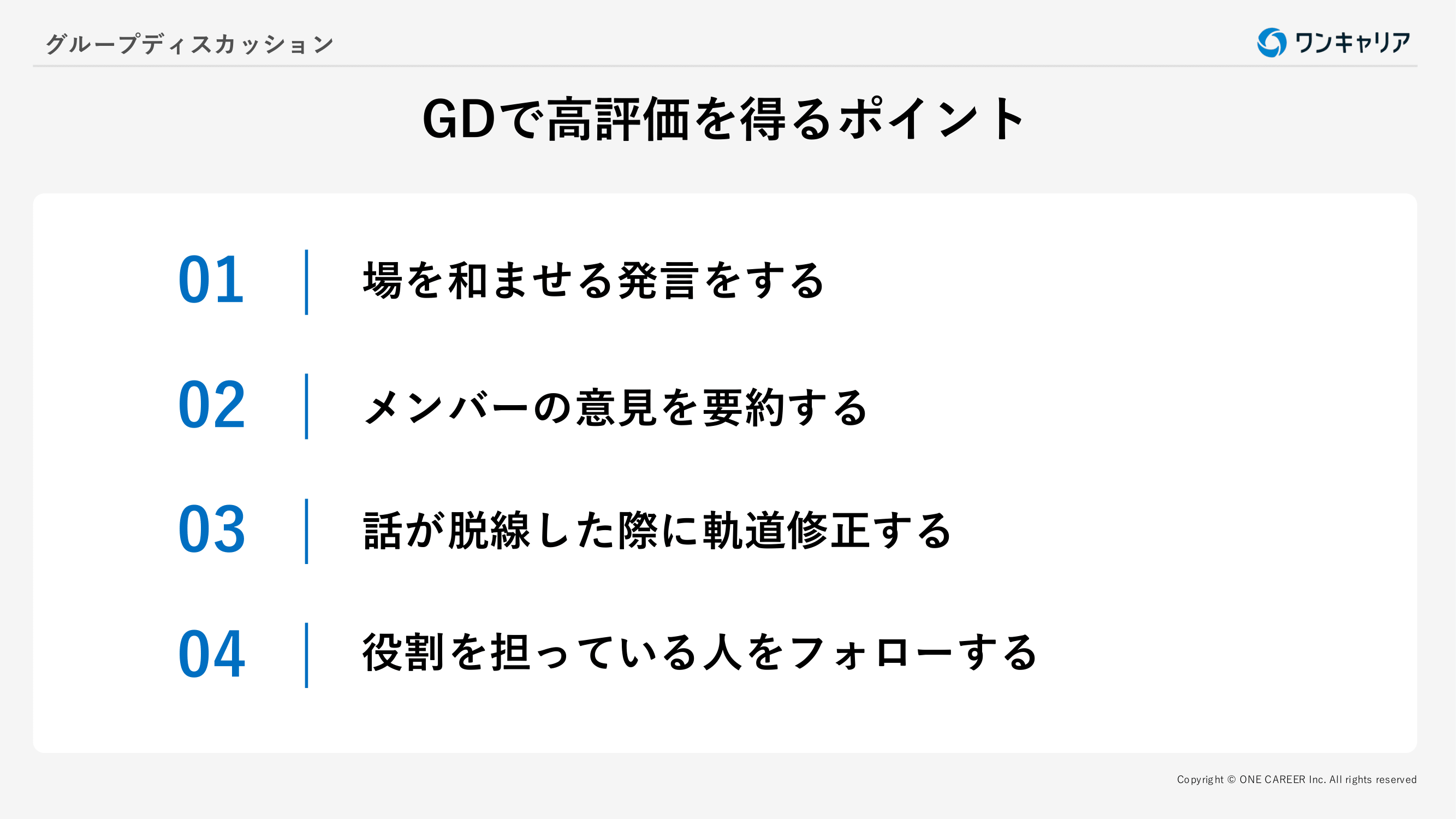 【就活】現役人事が作成！面接/GDマニュアル 就活】現役人事が作成！面接/GDマニュアル 面接官向けマニュアル