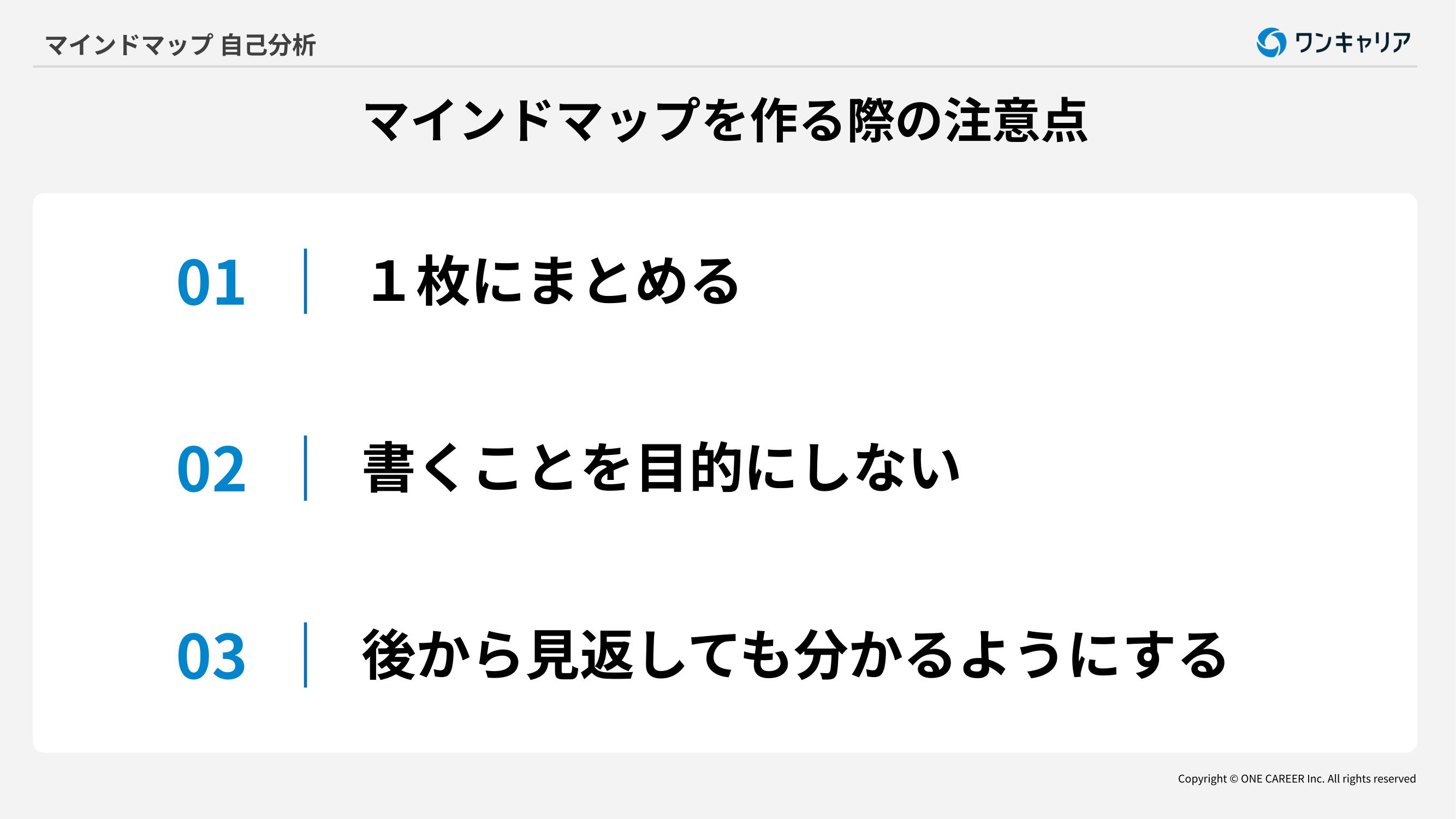 マインドマップを作るときの注意点3つ