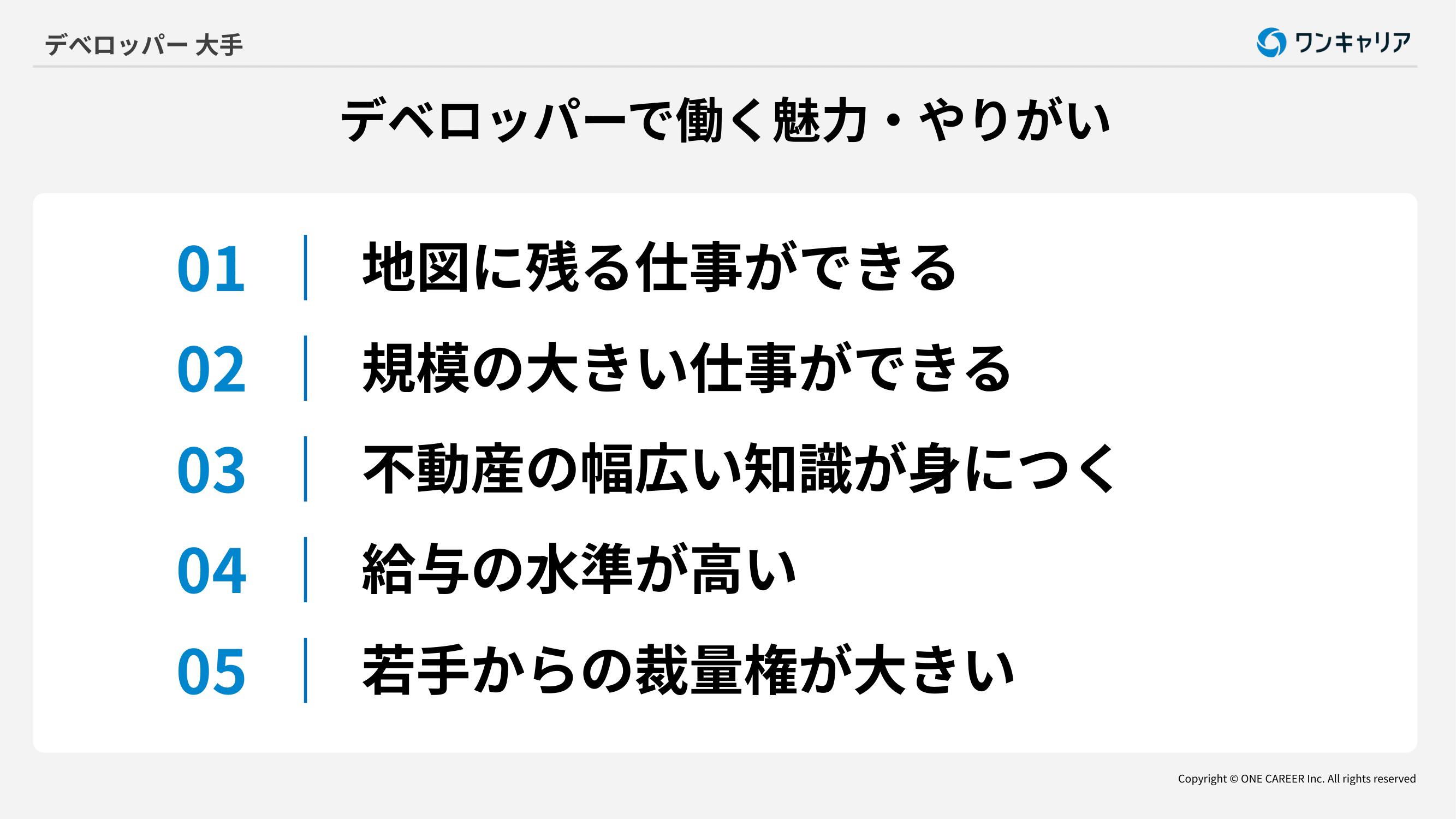 デベロッパー：業界研究】大手11社（三井不動産・三菱地所・飯田グループホールディングス・東急不動産・住友不動産・野村不動産 ・ヒューリック・東京建物・森ビル・日鉄興和不動産・NTT都市開発）を比較！業績比較・ランキング・平均年収・社風／強みの違い｜就活サイト ...