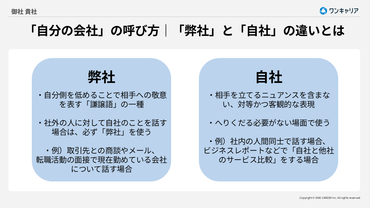 御社と自社の違い