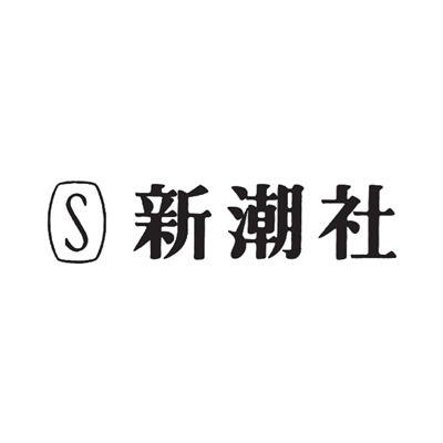 新潮社