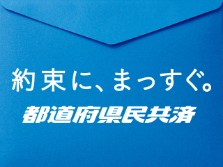 全国生活協同組合連合会