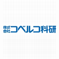 コベルコ科研