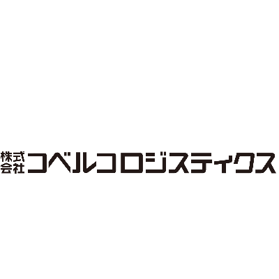 コベルコロジスティクス（神戸製鋼グループ）
