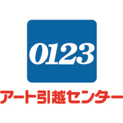 アート引越センター
