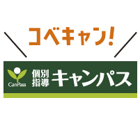 個別指導キャンパス（新教育総合研究会）