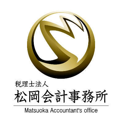 税理士法人 松岡会計事務所