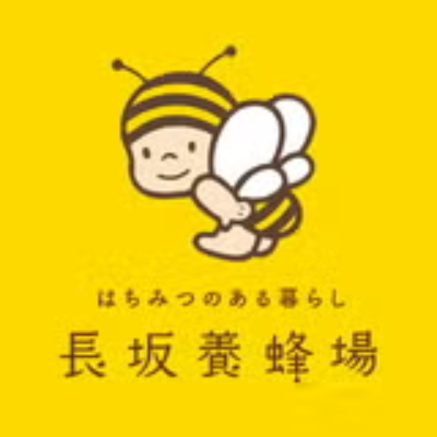 長坂養蜂場