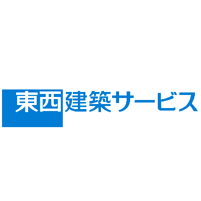 東西建築サービス