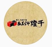 あぶらや燈千