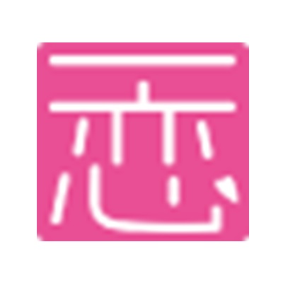 一般社団法人 一生美容に恋する会