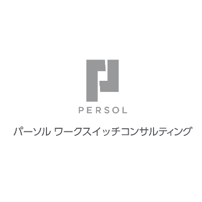 パーソルワークスイッチコンサルティング