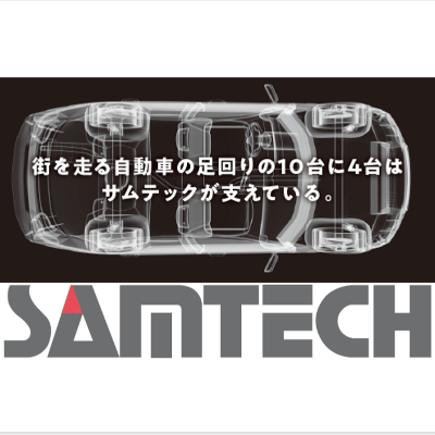 サムテック