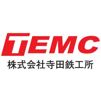 寺田鉄工所（広島県）