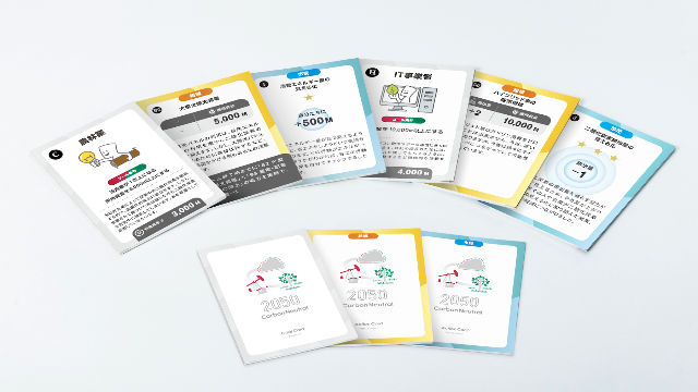 カードゲーム「2050カーボンニュートラル」