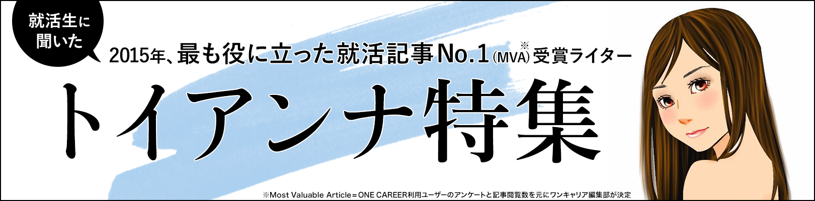 トイアンナ特集