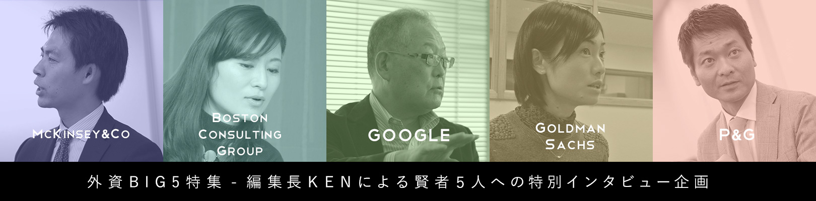 外資BIG5特集ーソーシャル編ー