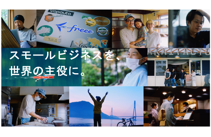 「だれもが自由に経営できる 統合型経営プラットフォーム。」を目指して