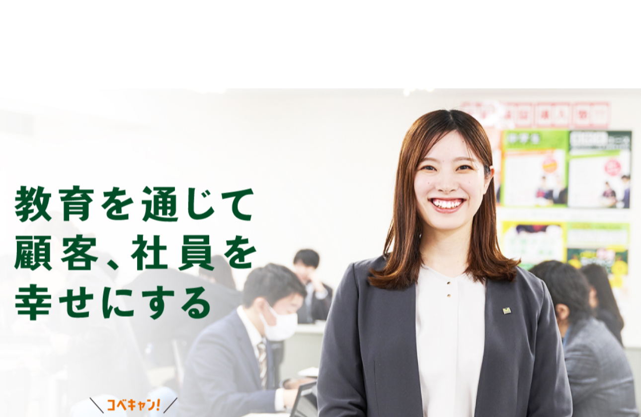 《 教育格差の是正 》に貢献することが当社のミッション