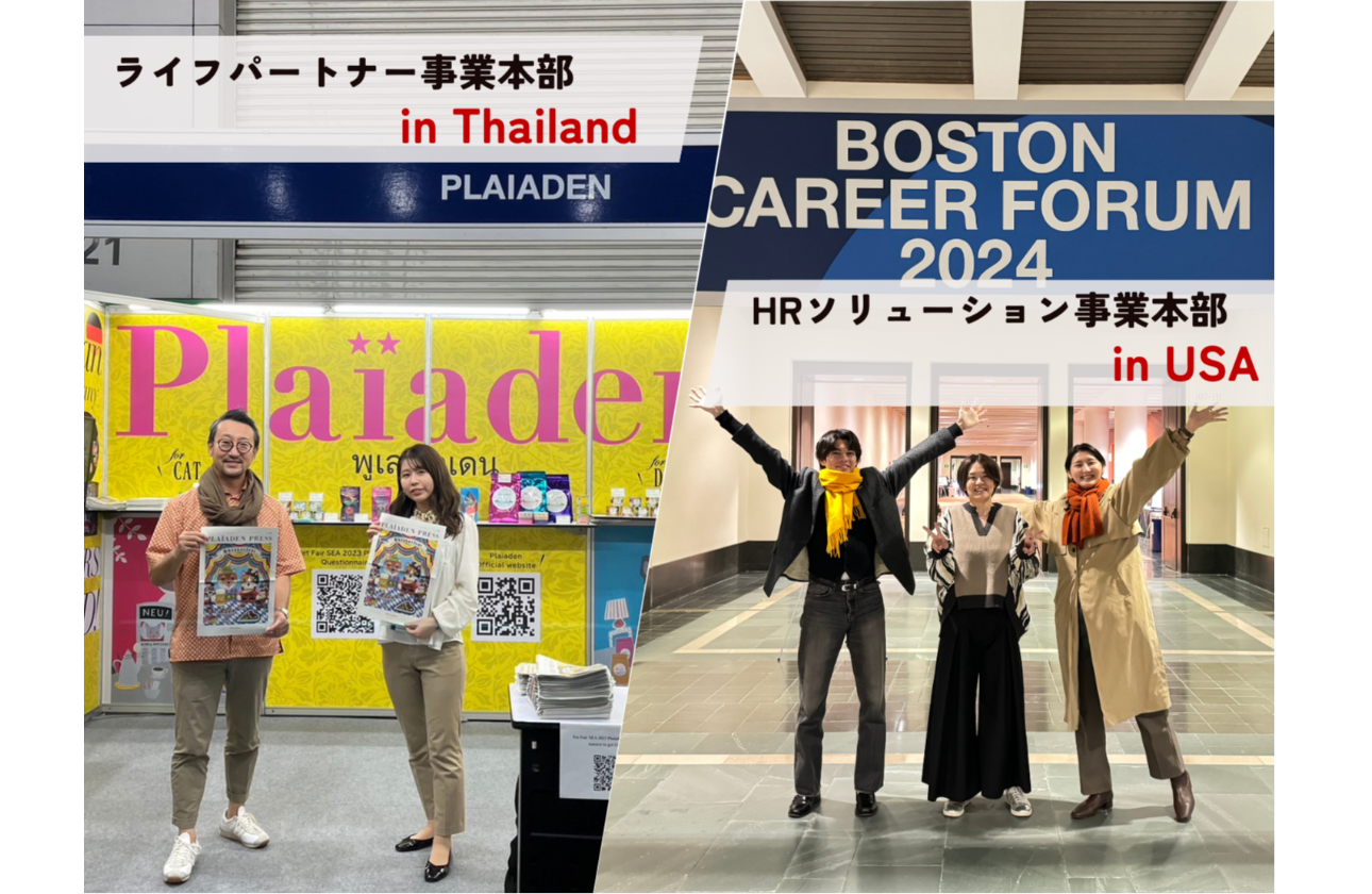 世界的企業を目指して