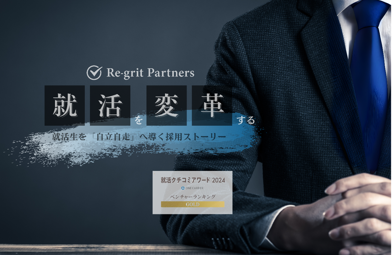 プロのコンサルタントが就活生の自立自走を徹底支援。