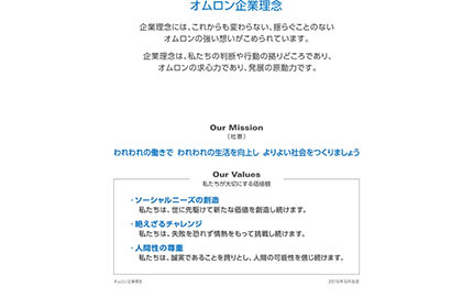 世界中の社会的課題を、事業を通して解決することで世界中の人々からその存在を必要とされ、期待される企業を目指す。