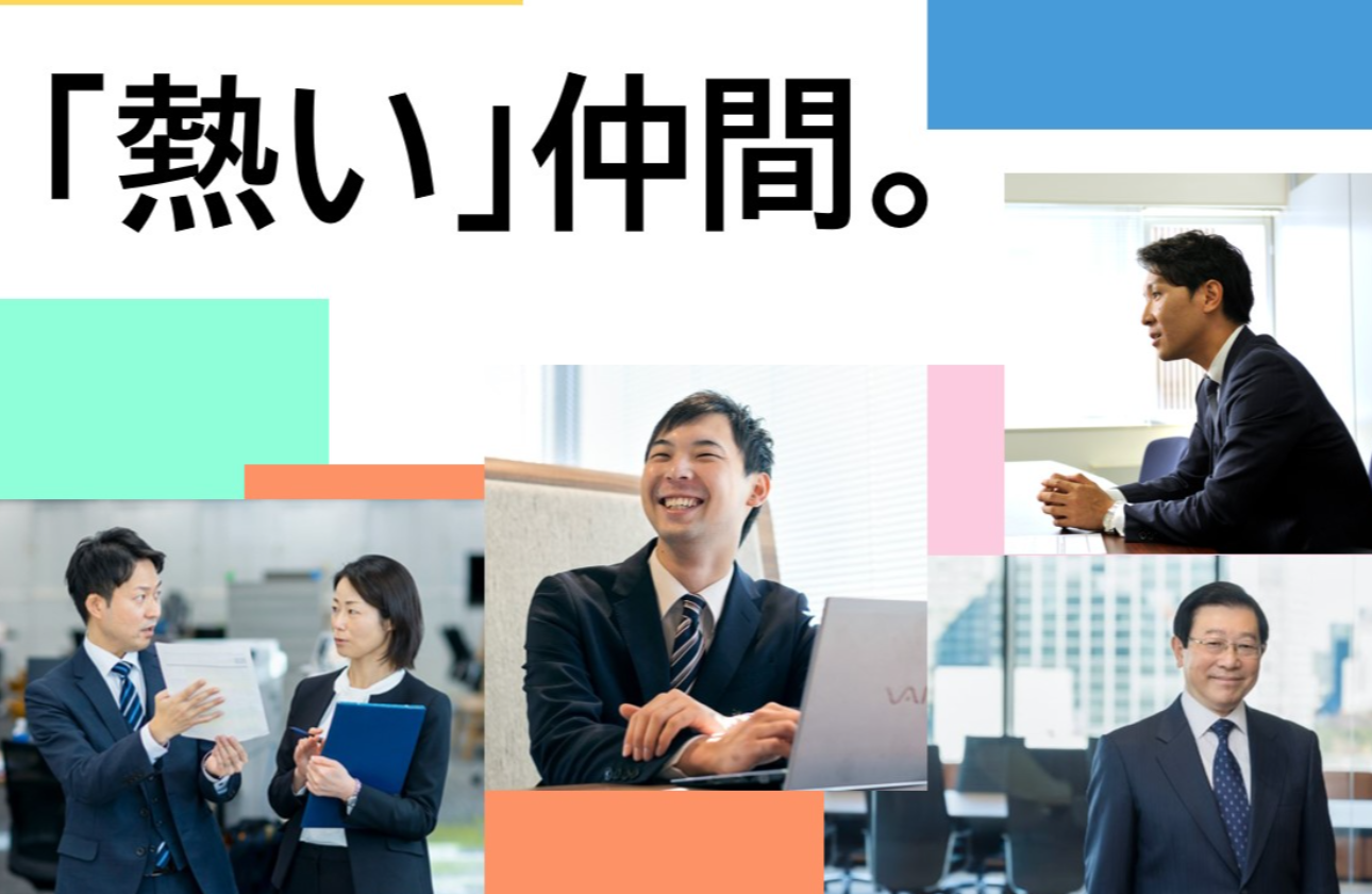 「社員の人柄の良さ」と「共通の価値観」。