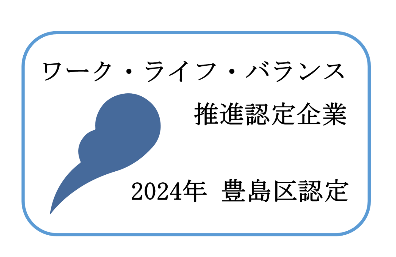 【働きやすい職場】