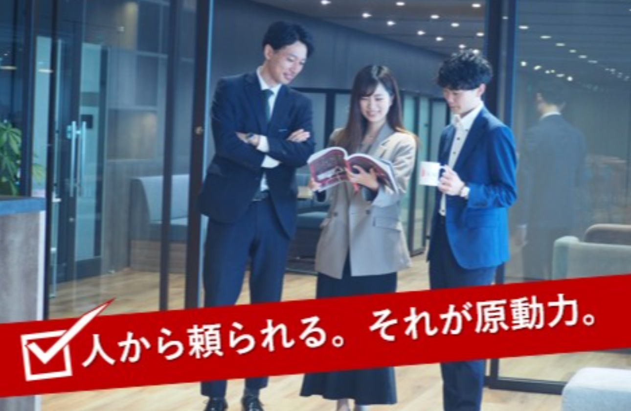 「多くの方に頼られること、それが一番の武器になる。」