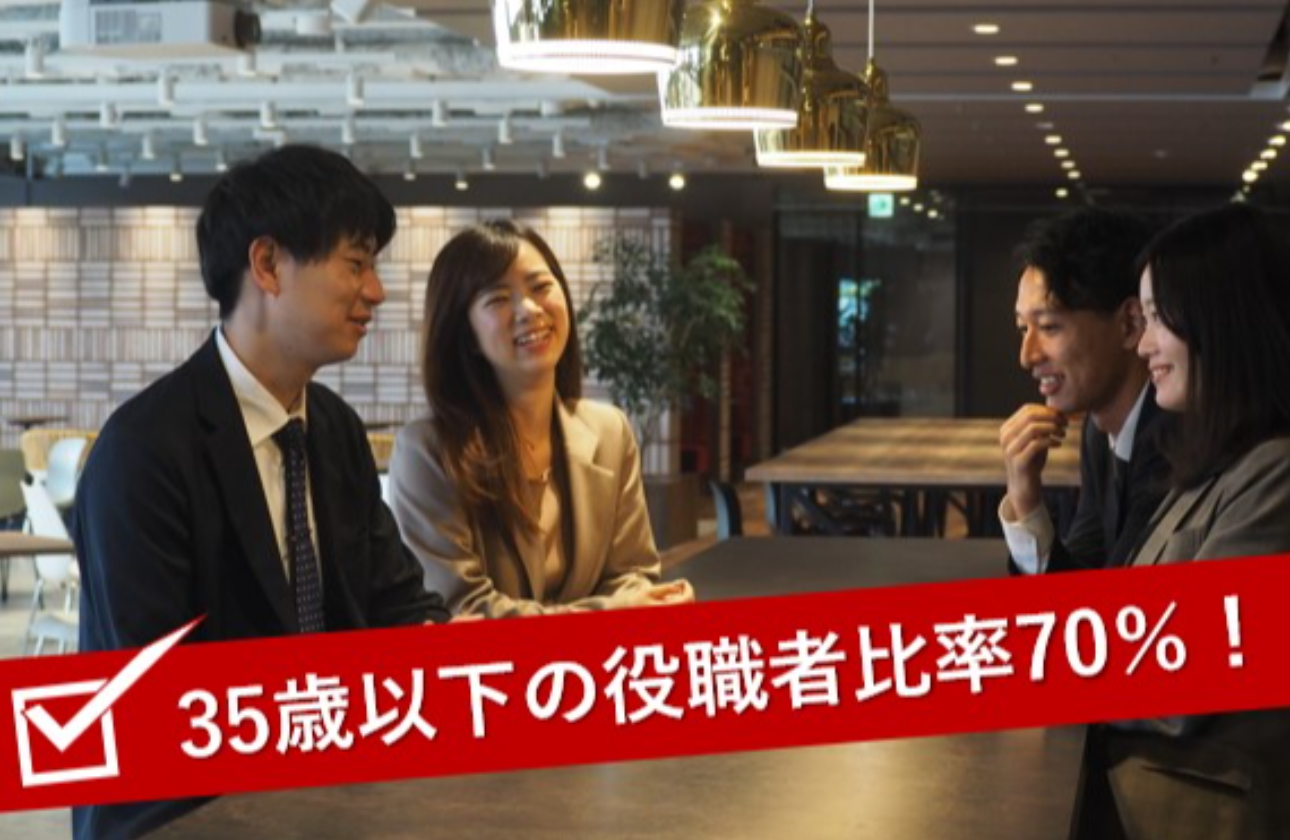 圧倒的なスピードで「頼られる存在」へ