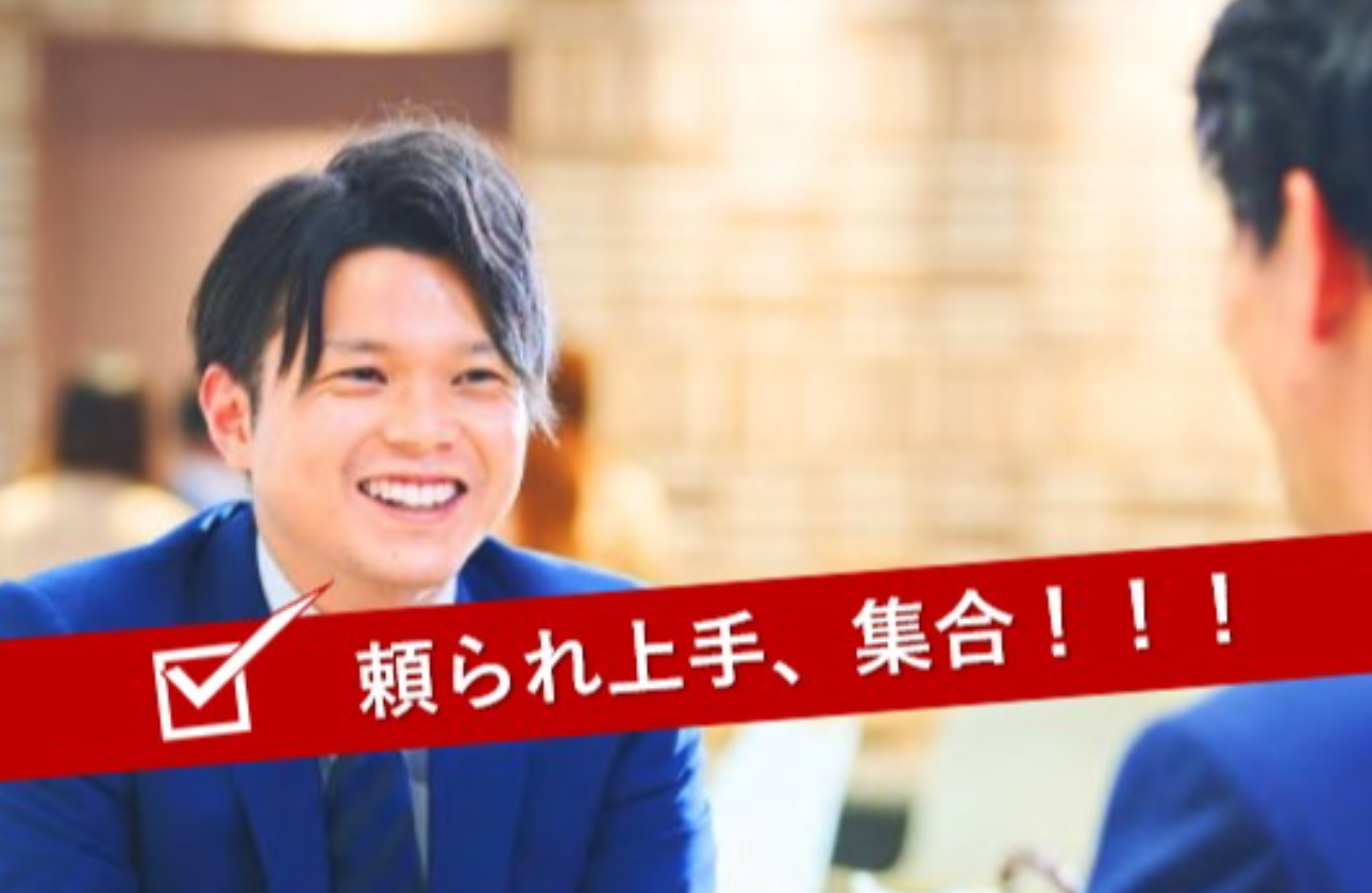 求める人物像　＼ 頼られ上手、集合！ ／