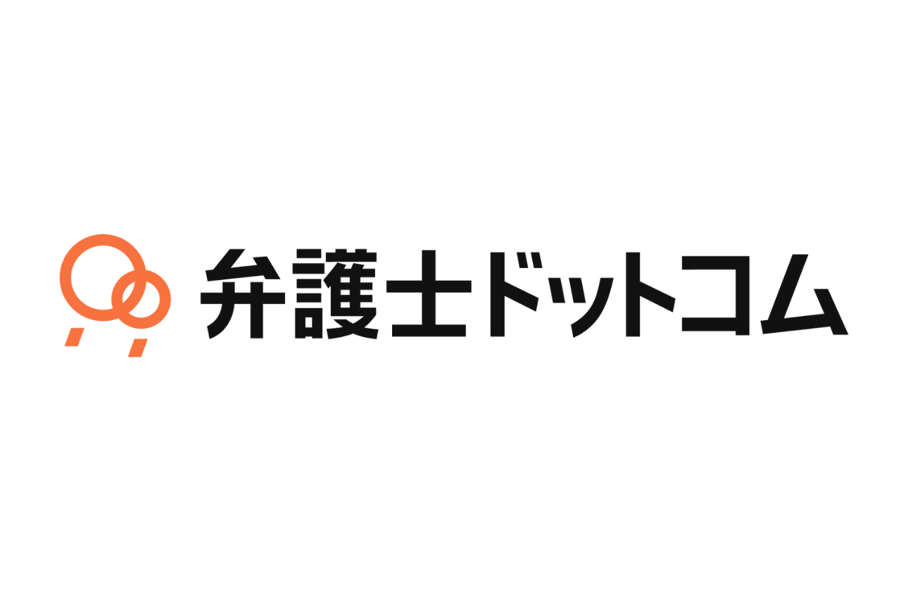 国内最大級の法律相談ポータルサイト『弁護士ドットコム』