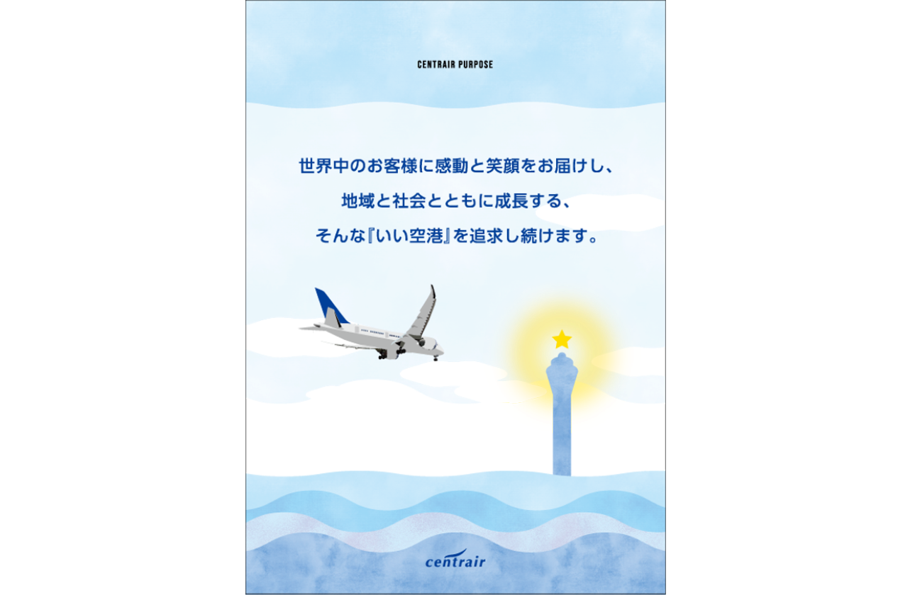 セントレアパーパス