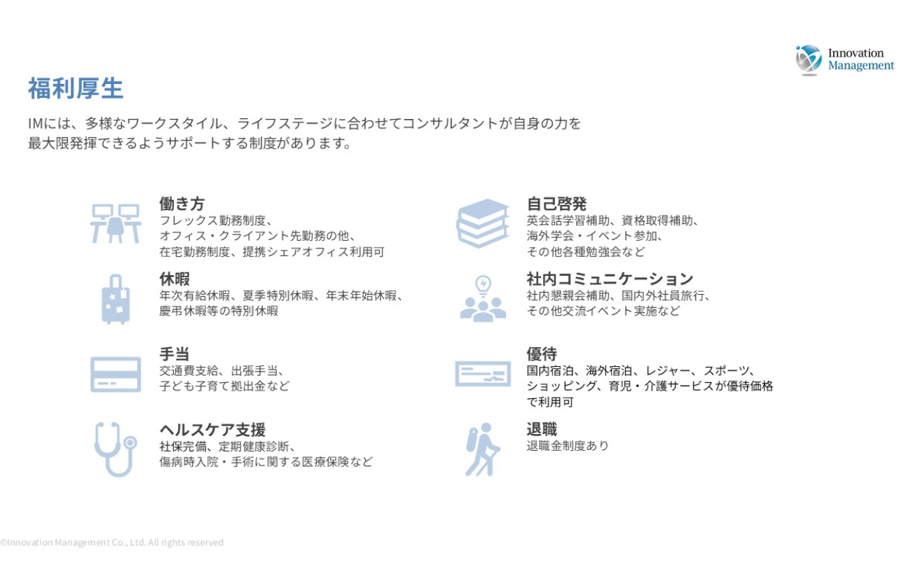 イノベーションマネジメントの新卒採用・就職・会社概要と