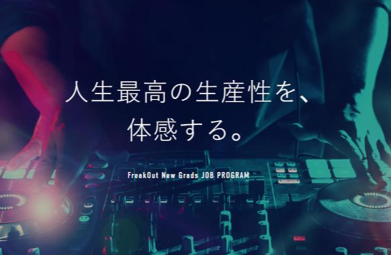 人生最高の生産性を体感できるインターンシップ