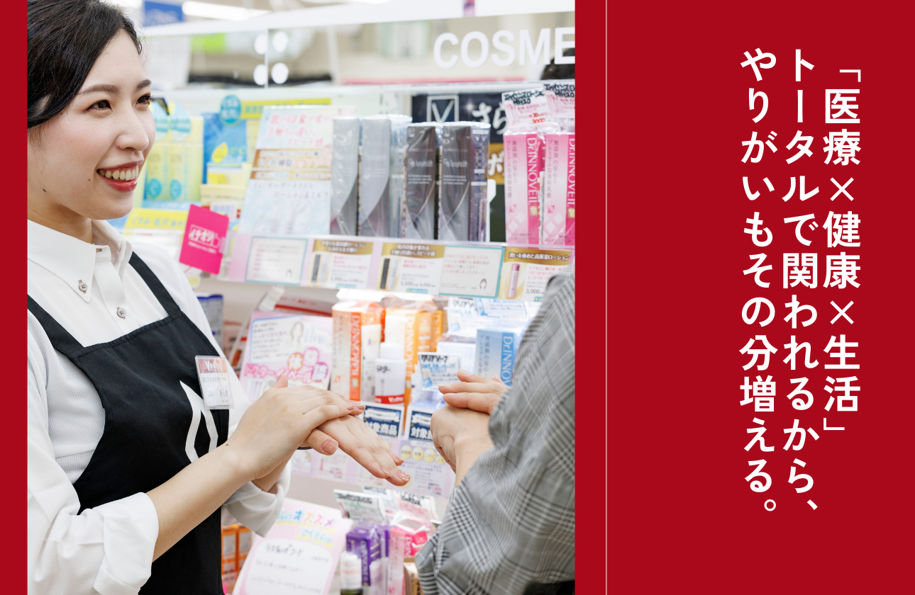 「医療×健康×生活」
