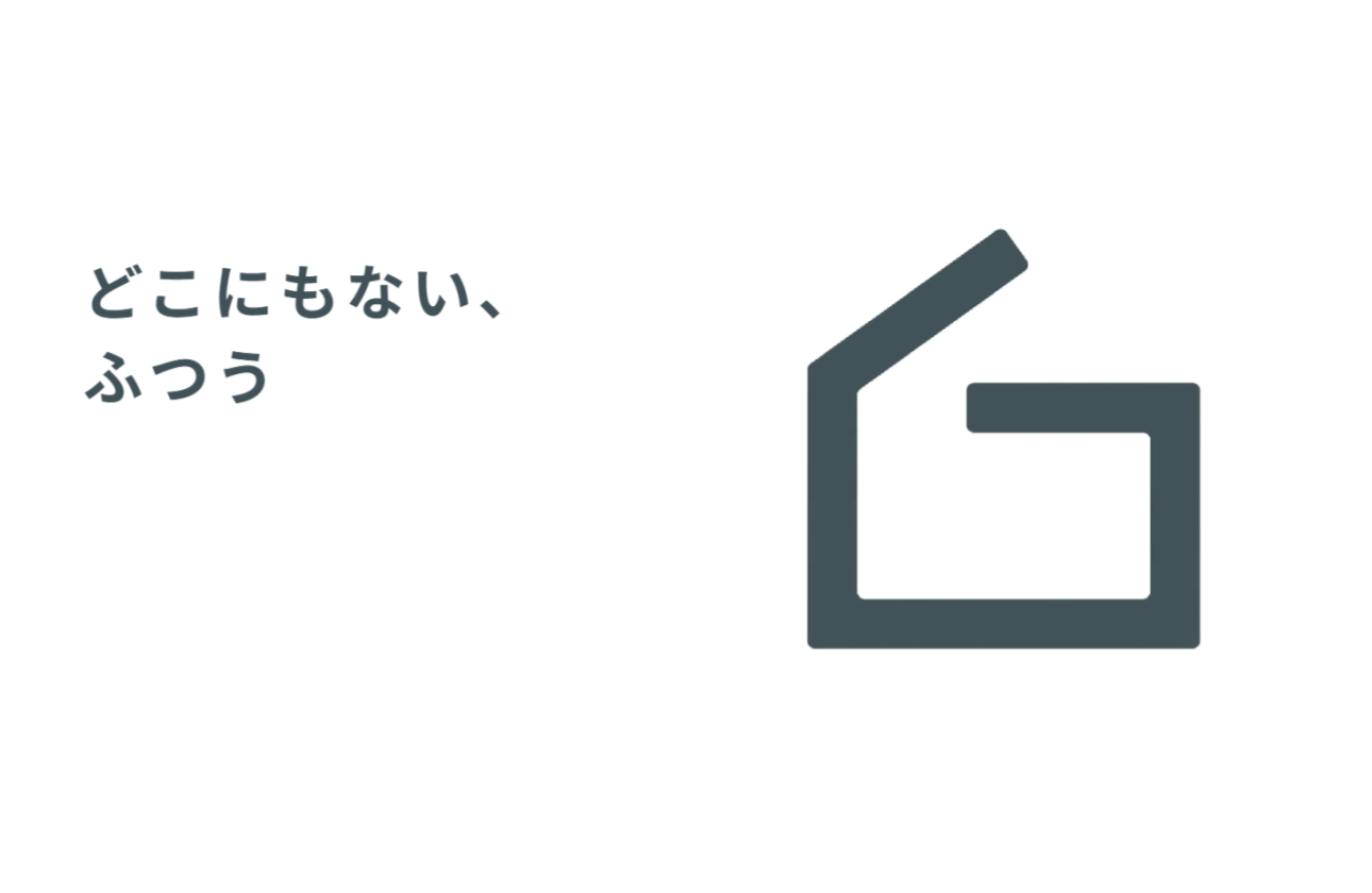 どこにもない、ふつう