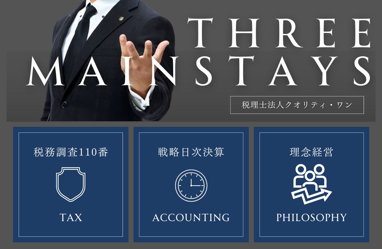 QualityOne流３つの柱