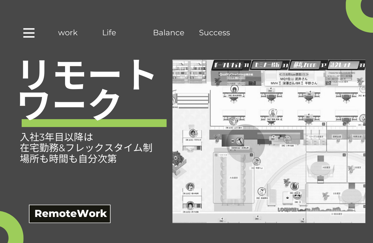 リモートワーク永続宣言企業